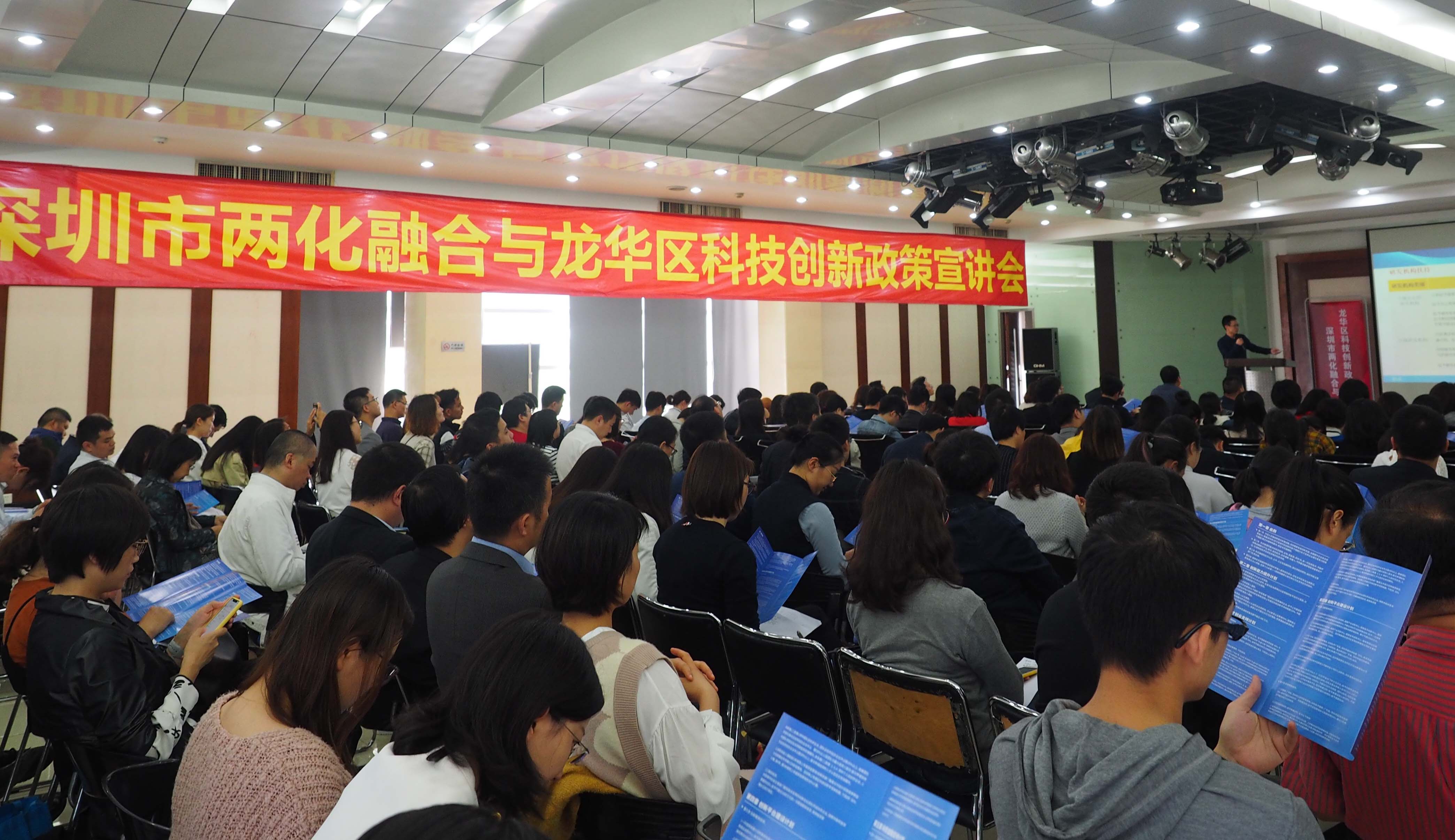 深圳市&ldquo;兩化融合&rdquo;與龍華區(qū)科技創(chuàng)新宣講會落幕