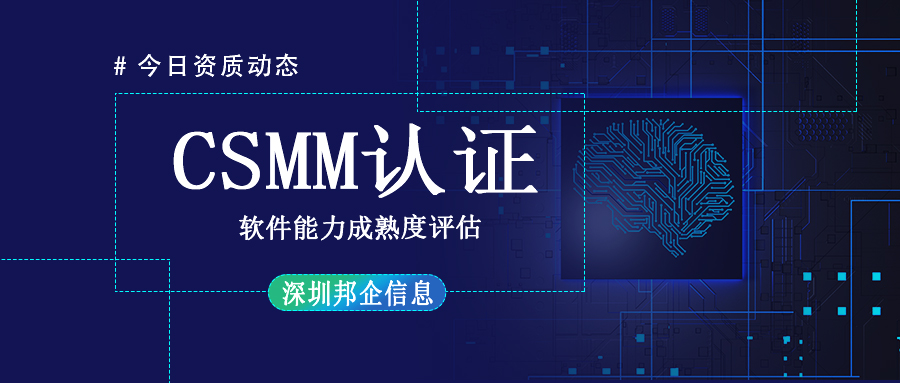 &ldquo;中國版CMMI&rdquo;，CSMM認(rèn)證是什么？