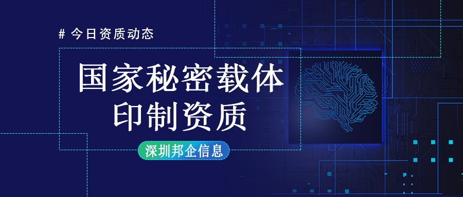 國家秘密載體印制資質(zhì)甲級標(biāo)準(zhǔn)是什么？