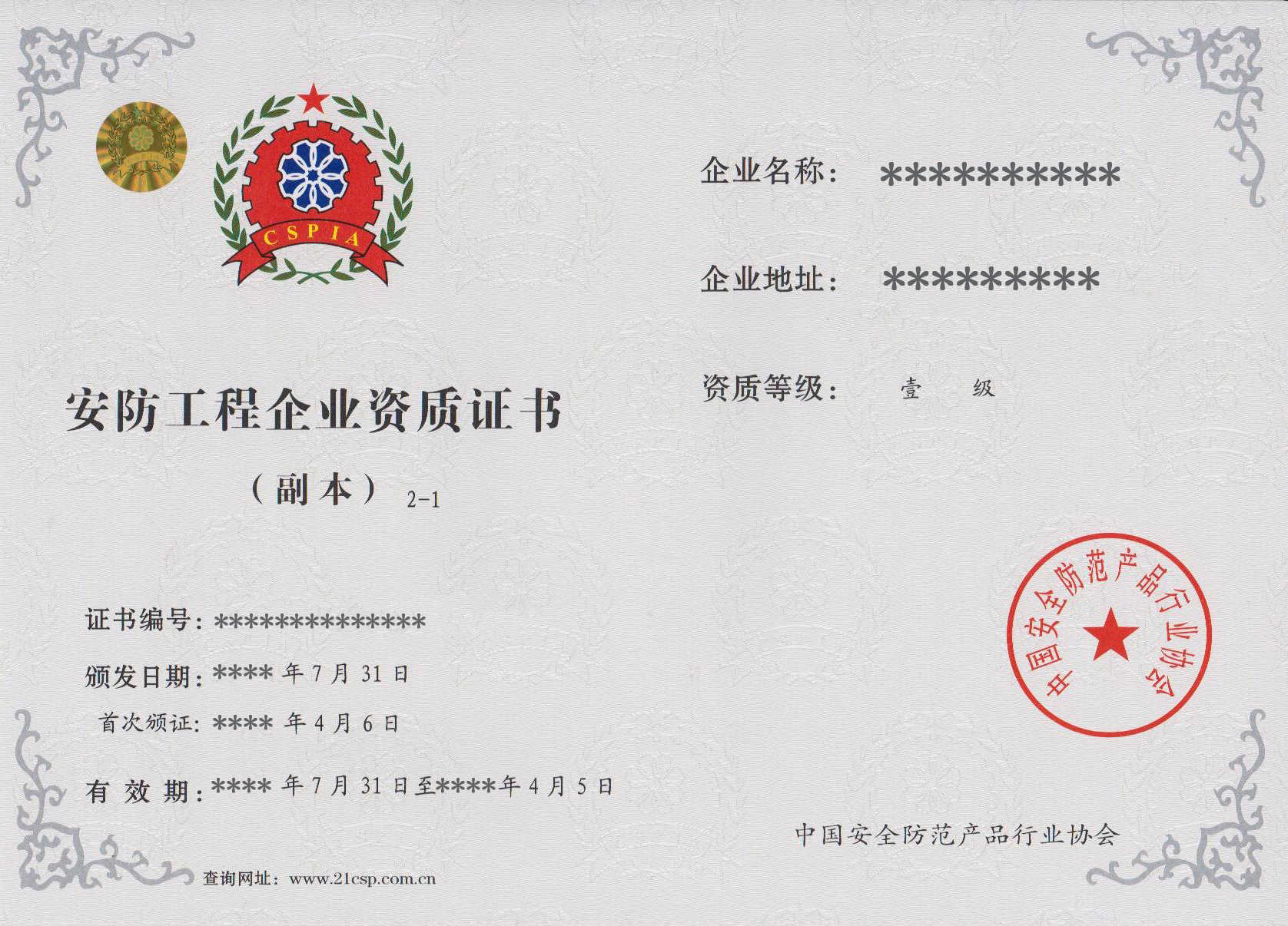 安防資質(zhì)認證