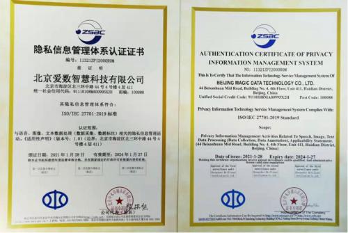 ISO27701隱私信息管理體系