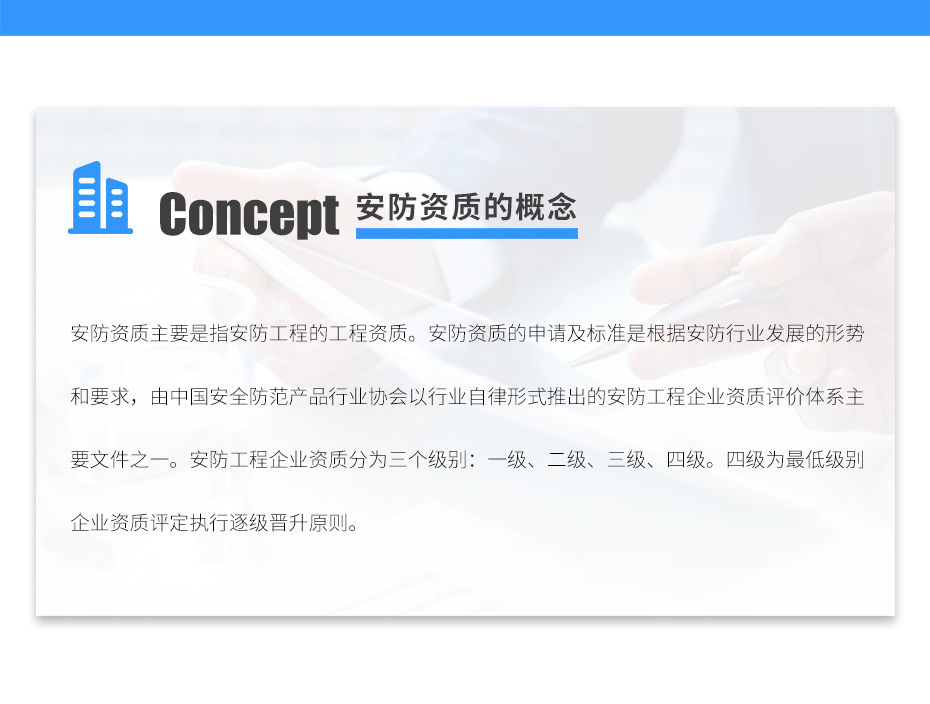 安防資質(zhì)認(rèn)證_06 安防資質(zhì)認(rèn)證_06