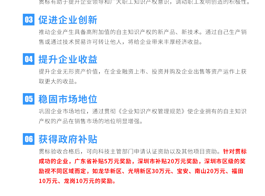 知識(shí)產(chǎn)權(quán)貫標(biāo)_09 知識(shí)產(chǎn)權(quán)貫標(biāo)_09